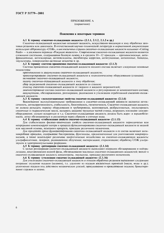 Страница 10 ГОСТ Р 51779-2001