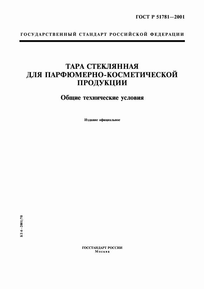 Страница 1 ГОСТ Р 51781-2001