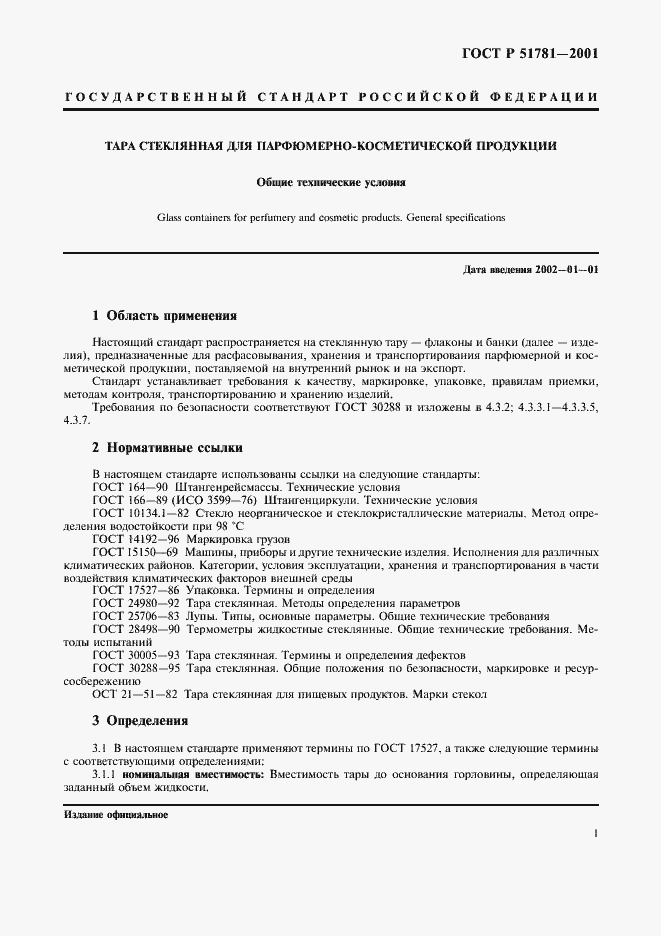 Страница 4 ГОСТ Р 51781-2001