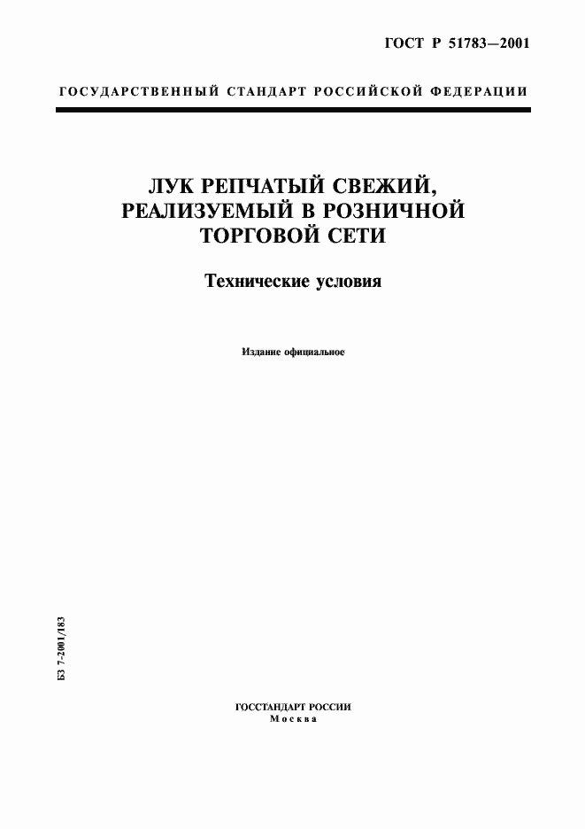 Страница 1 ГОСТ Р 51783-2001