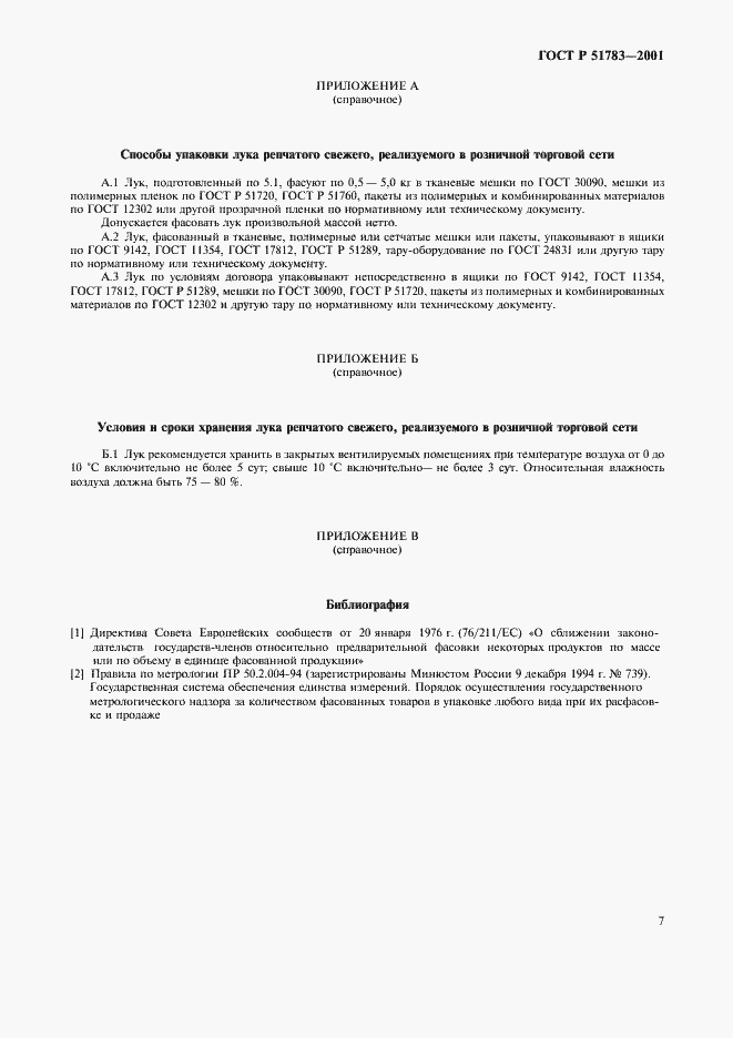 Страница 11 ГОСТ Р 51783-2001