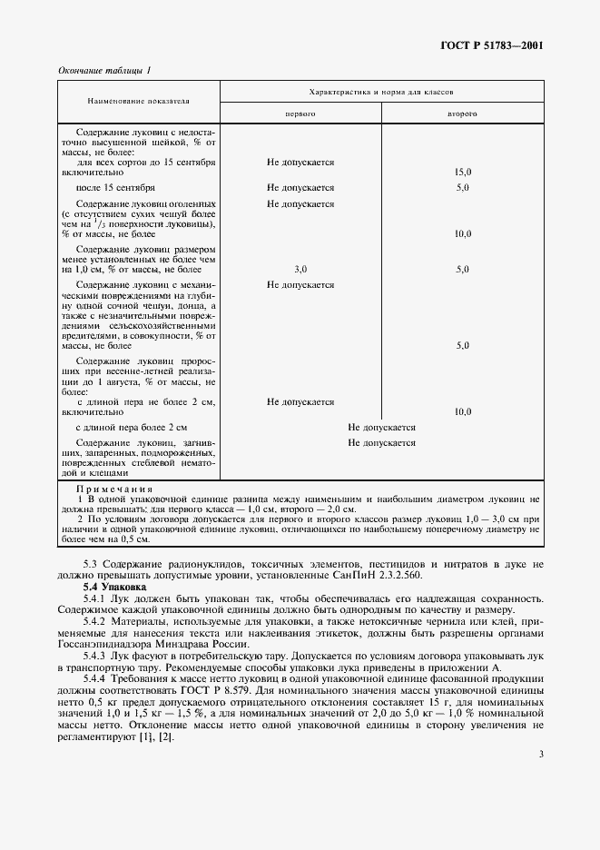 Страница 7 ГОСТ Р 51783-2001