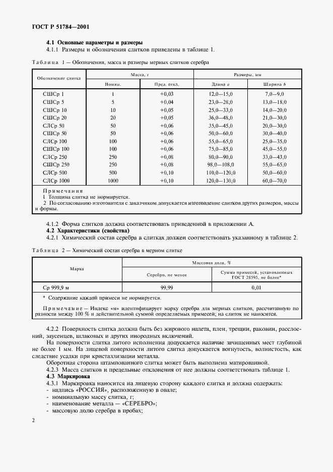 Страница 5 ГОСТ Р 51784-2001