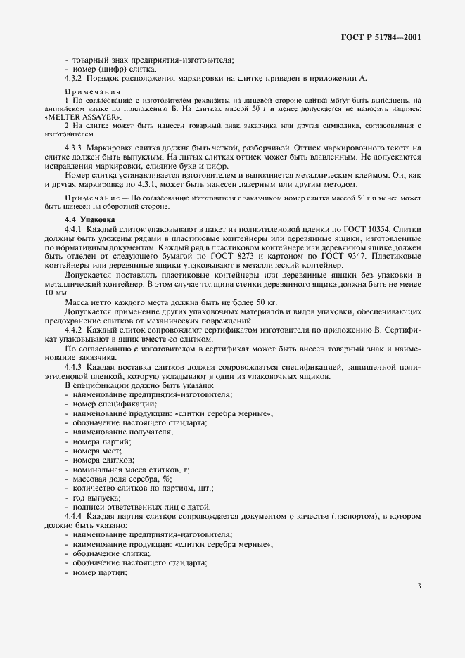 Страница 6 ГОСТ Р 51784-2001