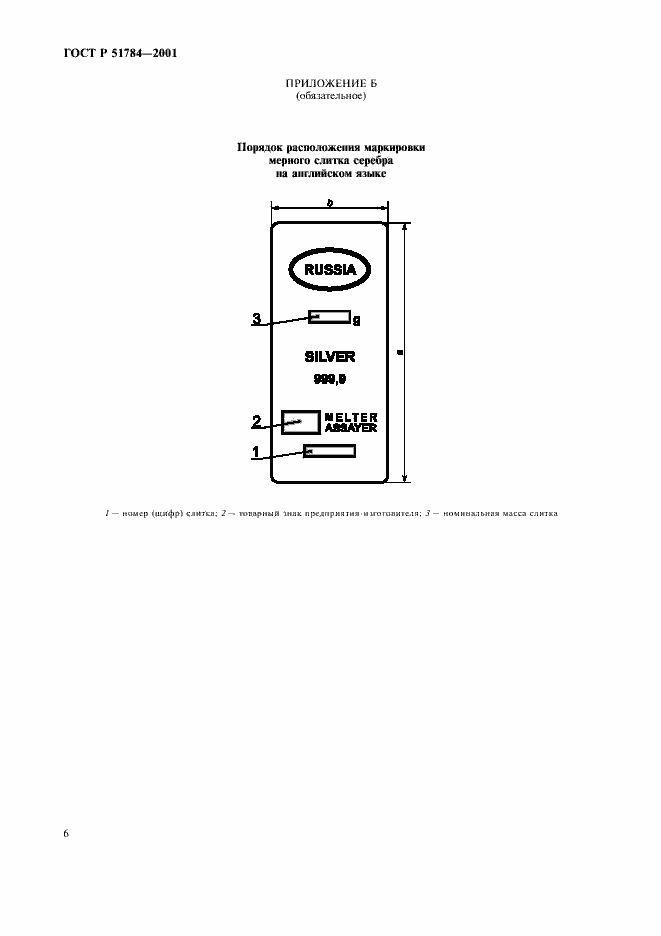 Страница 9 ГОСТ Р 51784-2001