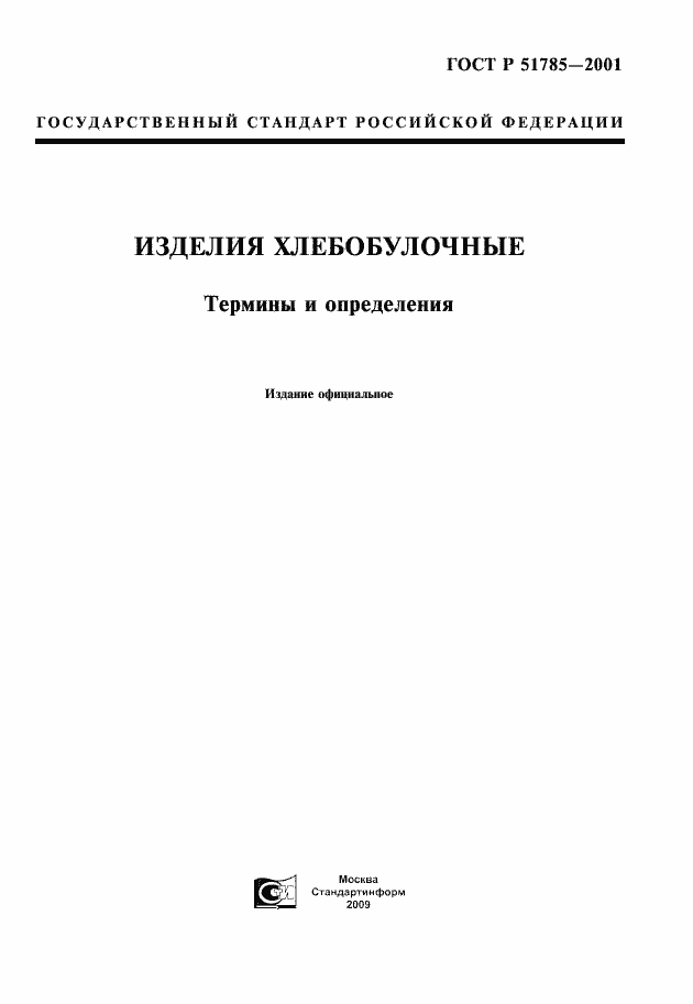 Страница 1 ГОСТ Р 51785-2001