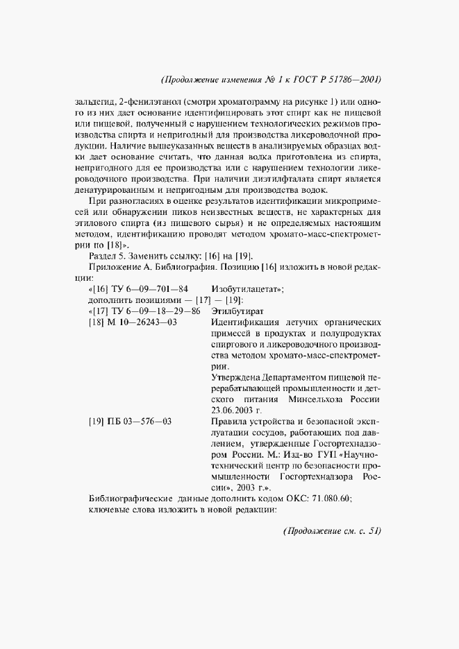 Страница 24 ГОСТ Р 51786-2001