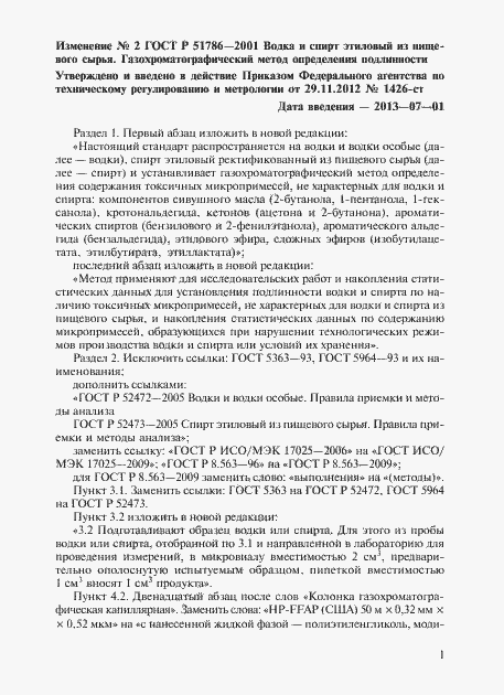 Страница 26 ГОСТ Р 51786-2001