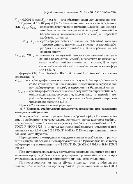 Страница 32 ГОСТ Р 51786-2001