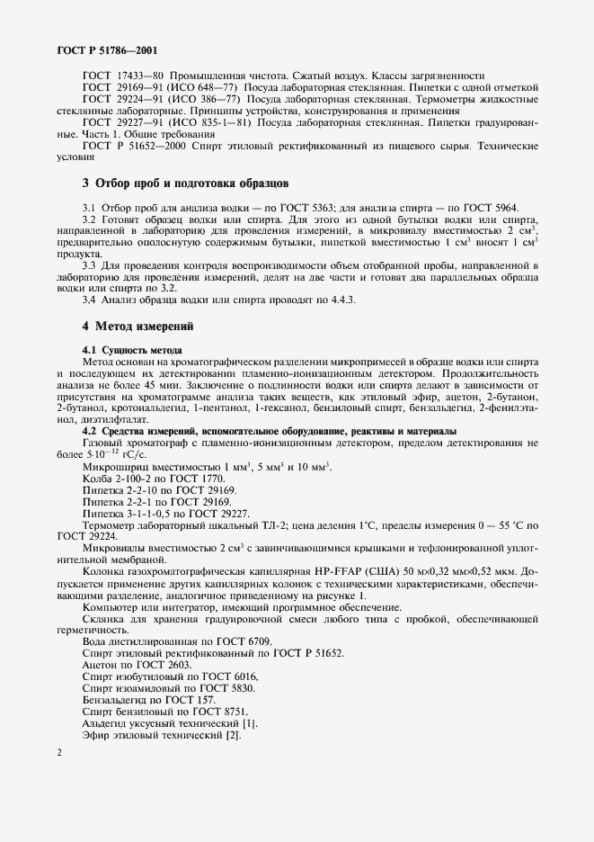 Страница 6 ГОСТ Р 51786-2001