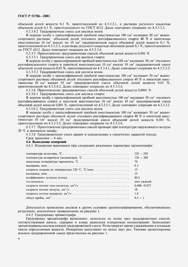 Страница 8 ГОСТ Р 51786-2001