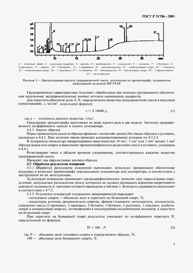 Страница 9 ГОСТ Р 51786-2001