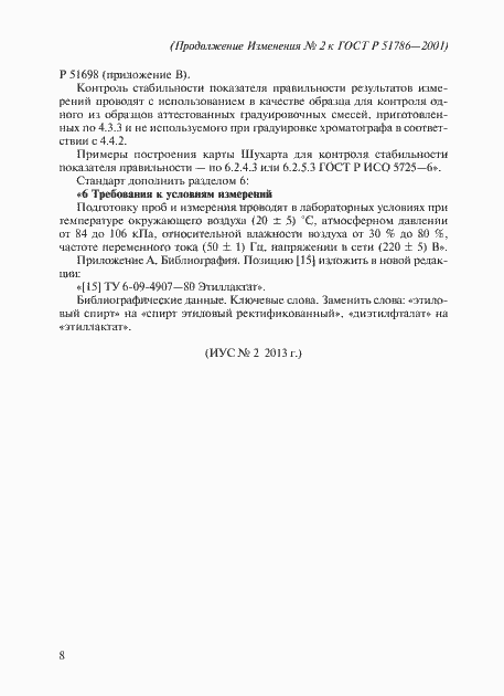 Приложение №3