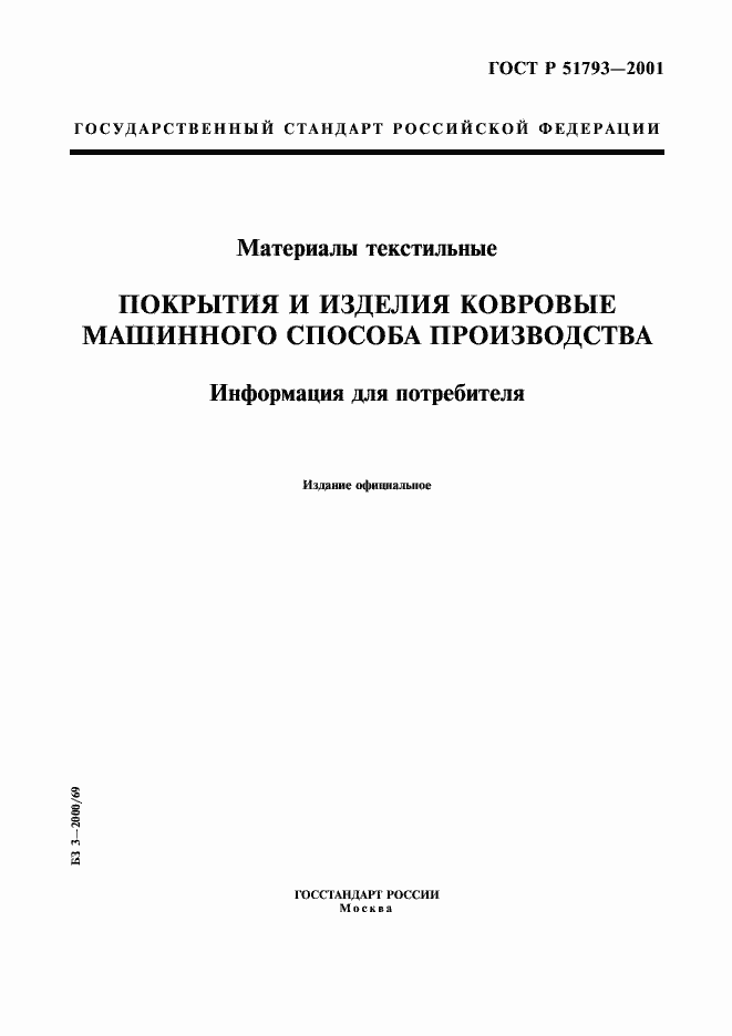 Страница 1 ГОСТ Р 51793-2001