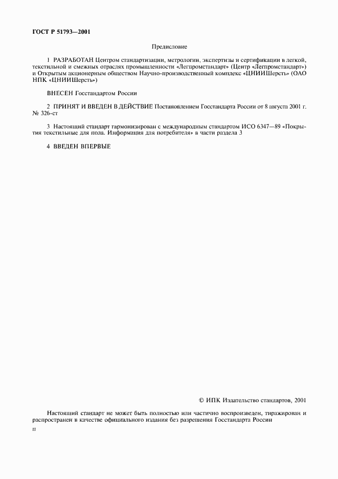Страница 2 ГОСТ Р 51793-2001