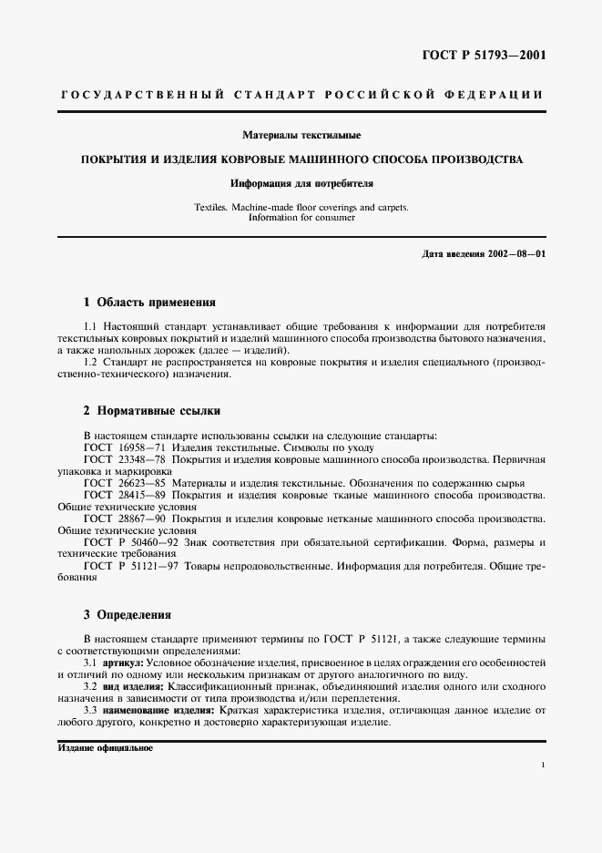 Страница 3 ГОСТ Р 51793-2001