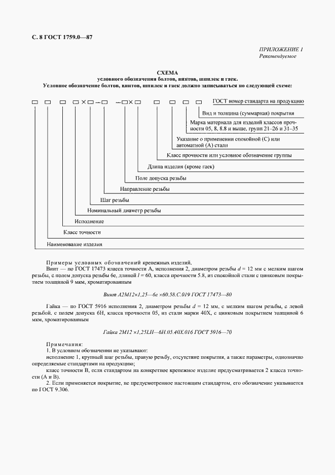 Страница 9 ГОСТ 1759.0-87
