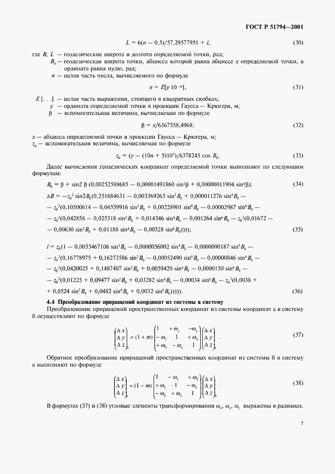 Страница 10 ГОСТ Р 51794-2001