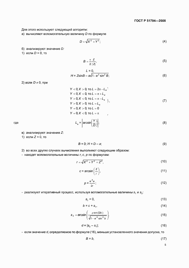 Страница 13 ГОСТ Р 51794-2008