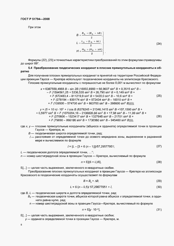 Страница 16 ГОСТ Р 51794-2008