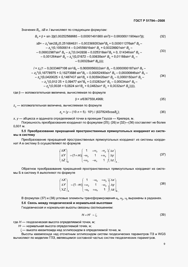 Страница 17 ГОСТ Р 51794-2008