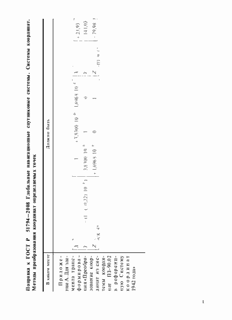 Страница 4 ГОСТ Р 51794-2008