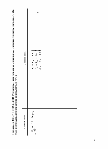 Страница 7 ГОСТ Р 51794-2008