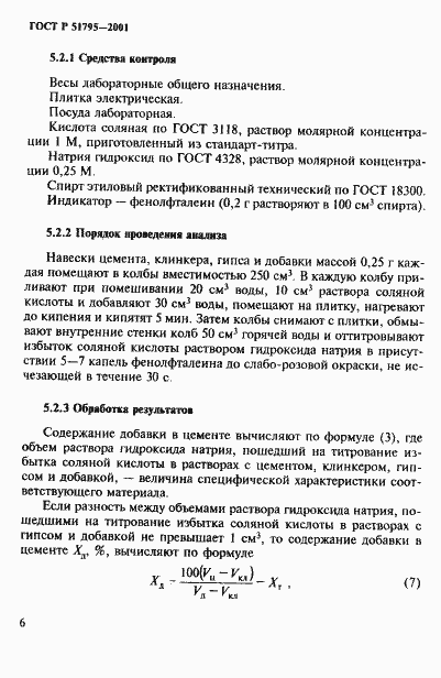Страница 10 ГОСТ Р 51795-2001