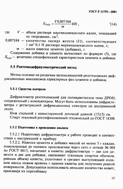 Страница 19 ГОСТ Р 51795-2001