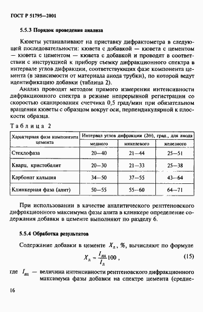Страница 20 ГОСТ Р 51795-2001