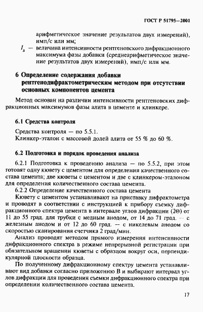 Страница 21 ГОСТ Р 51795-2001