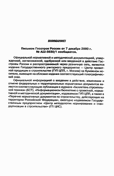 Страница 31 ГОСТ Р 51795-2001