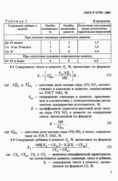Страница 7 ГОСТ Р 51795-2001