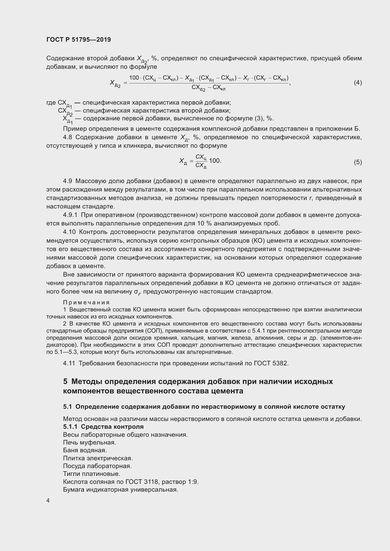 Страница 8 ГОСТ Р 51795-2019