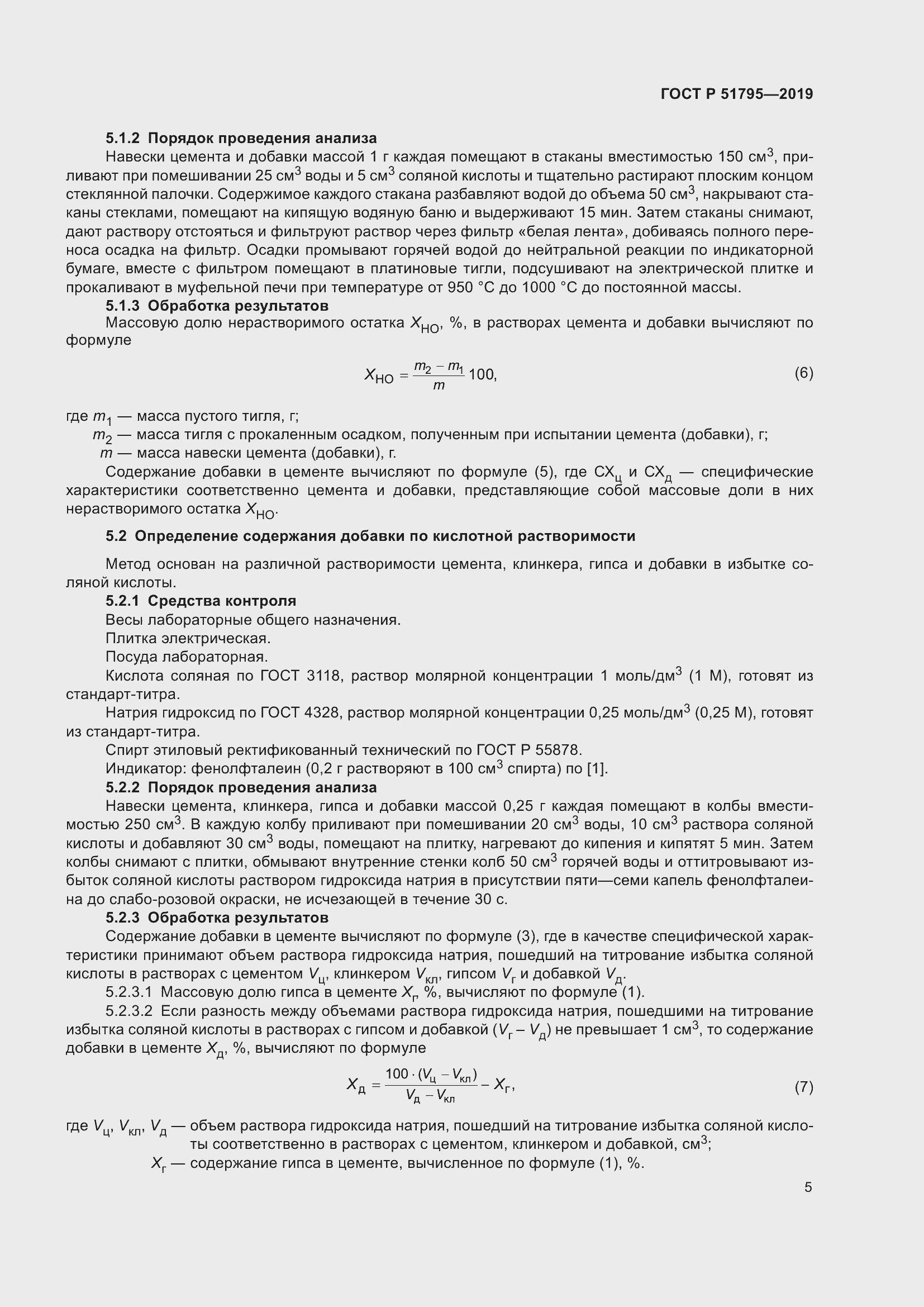 Страница 9 ГОСТ Р 51795-2019