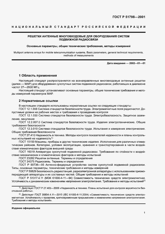 Страница 4 ГОСТ Р 51798-2001