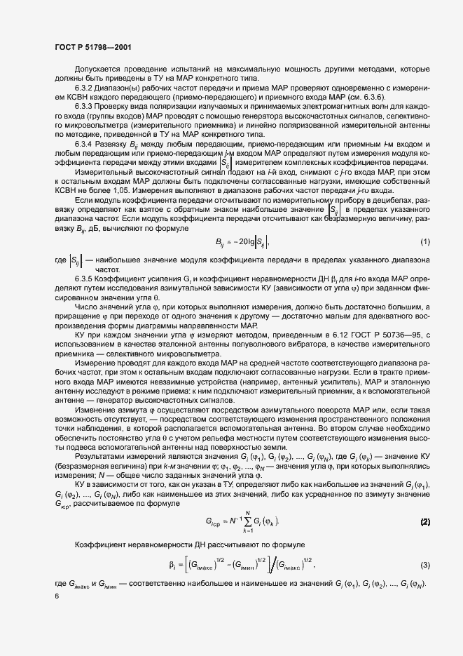 Страница 9 ГОСТ Р 51798-2001