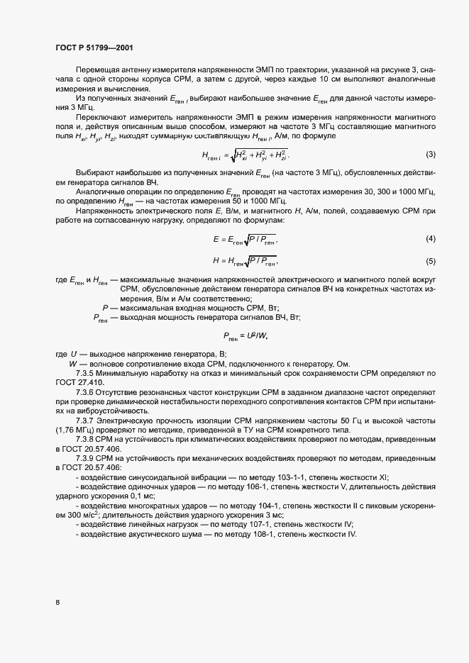 Страница 10 ГОСТ Р 51799-2001