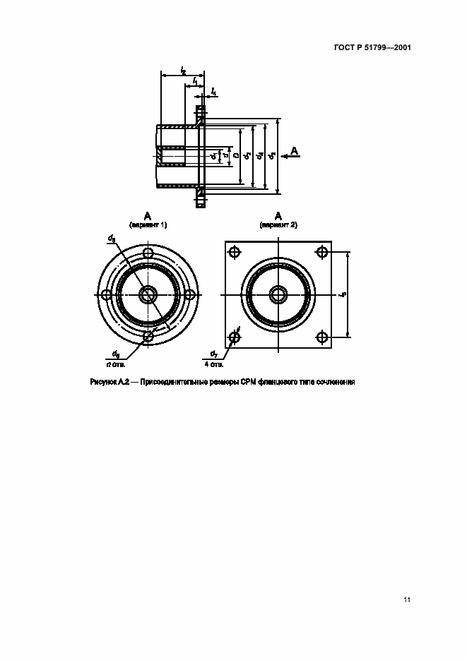 Страница 13 ГОСТ Р 51799-2001
