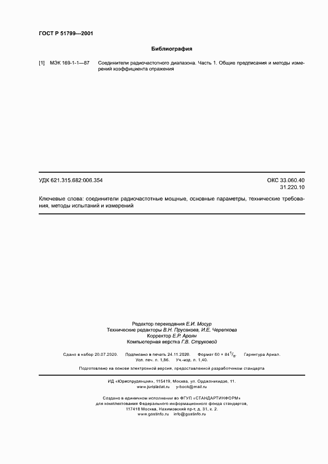 Страница 16 ГОСТ Р 51799-2001