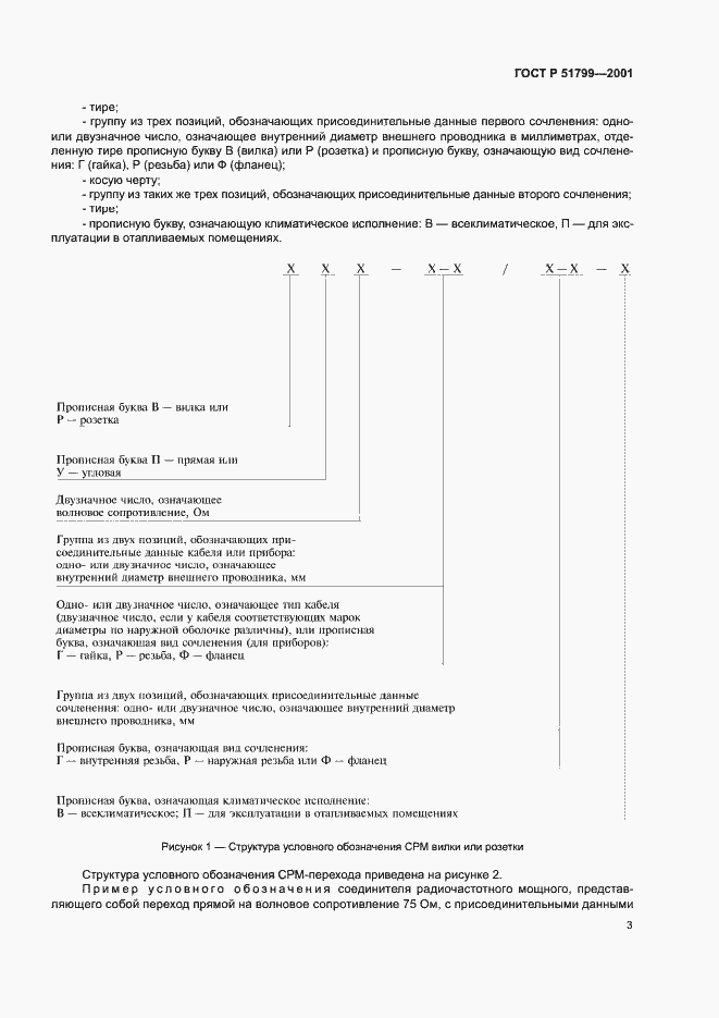 Страница 5 ГОСТ Р 51799-2001
