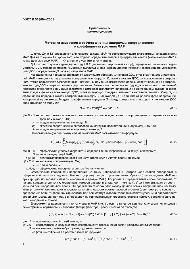 Страница 10 ГОСТ Р 51800-2001