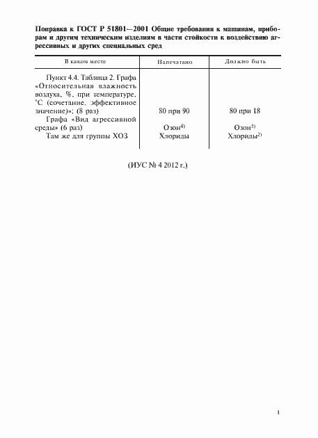 Страница 5 ГОСТ Р 51801-2001