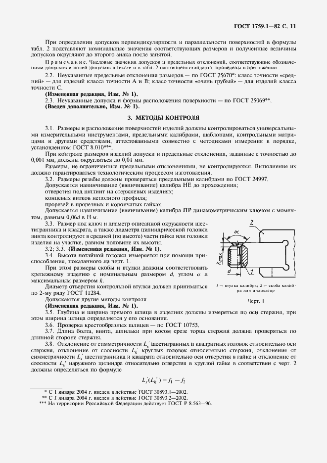 Страница 12 ГОСТ 1759.1-82