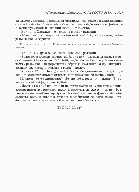 Страница 10 ГОСТ Р 51806-2001
