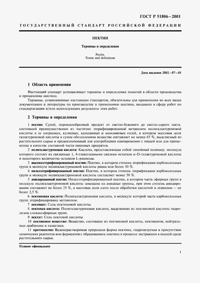 Страница 5 ГОСТ Р 51806-2001