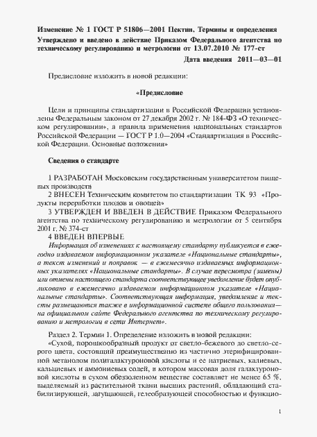 Страница 9 ГОСТ Р 51806-2001