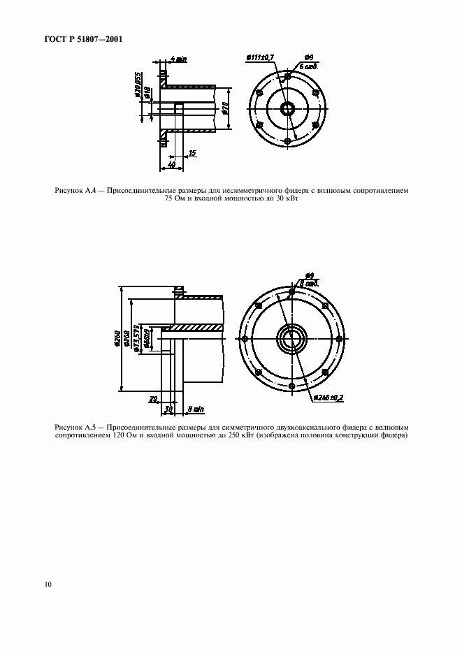 Страница 13 ГОСТ Р 51807-2001