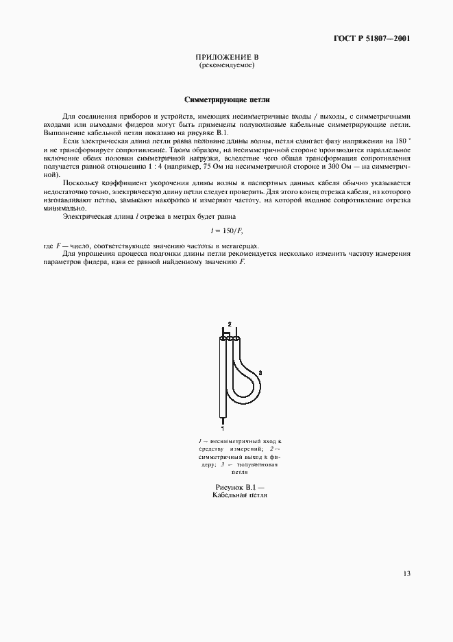 Страница 16 ГОСТ Р 51807-2001