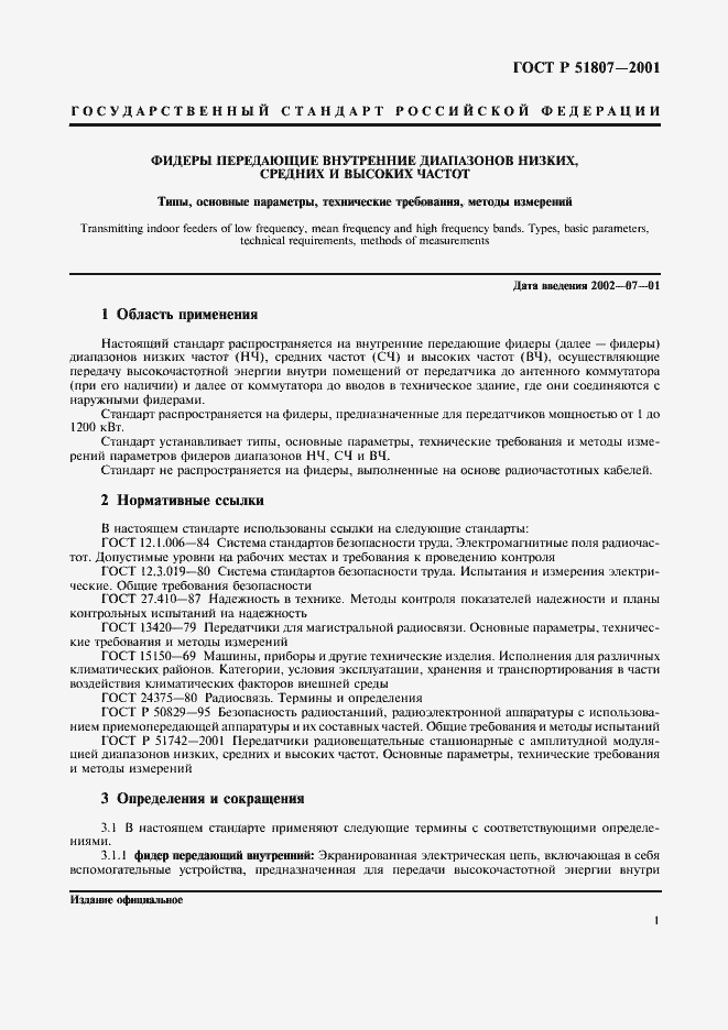 Страница 4 ГОСТ Р 51807-2001